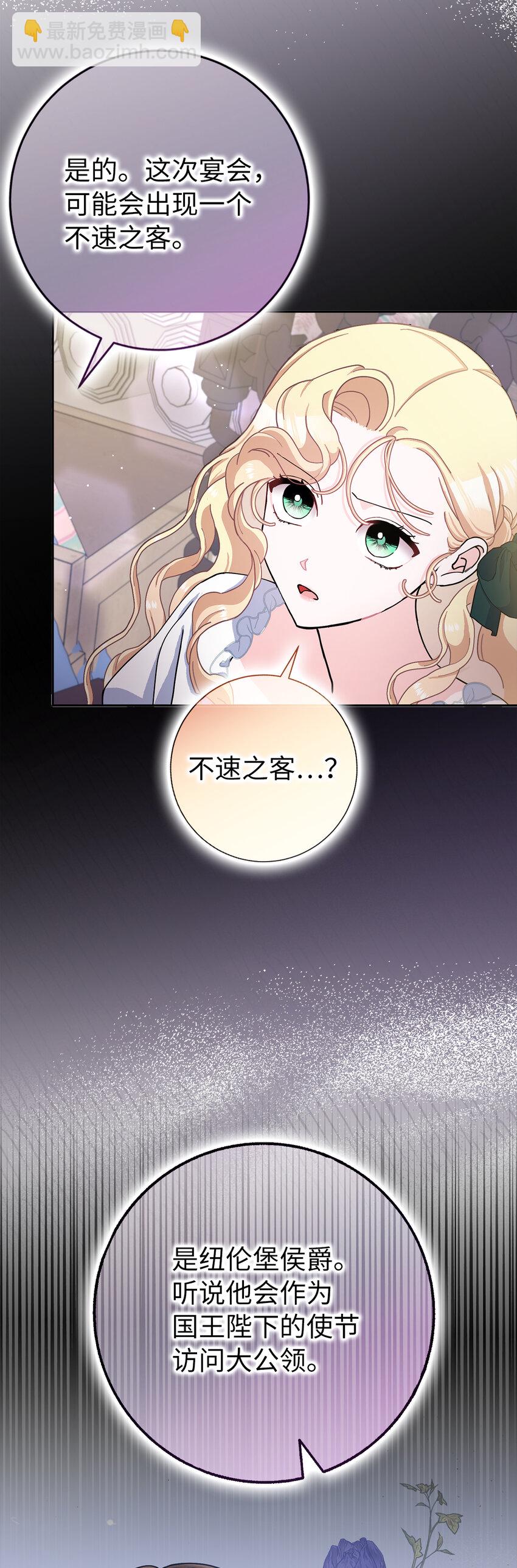 夫君，請再一次跟我結婚吧 - 67 可怕的獨佔欲(1/2) - 7