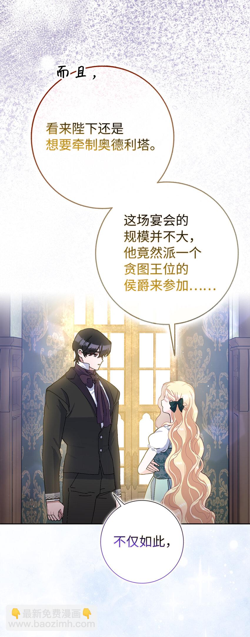 夫君，請再一次跟我結婚吧 - 67 可怕的獨佔欲(1/2) - 2