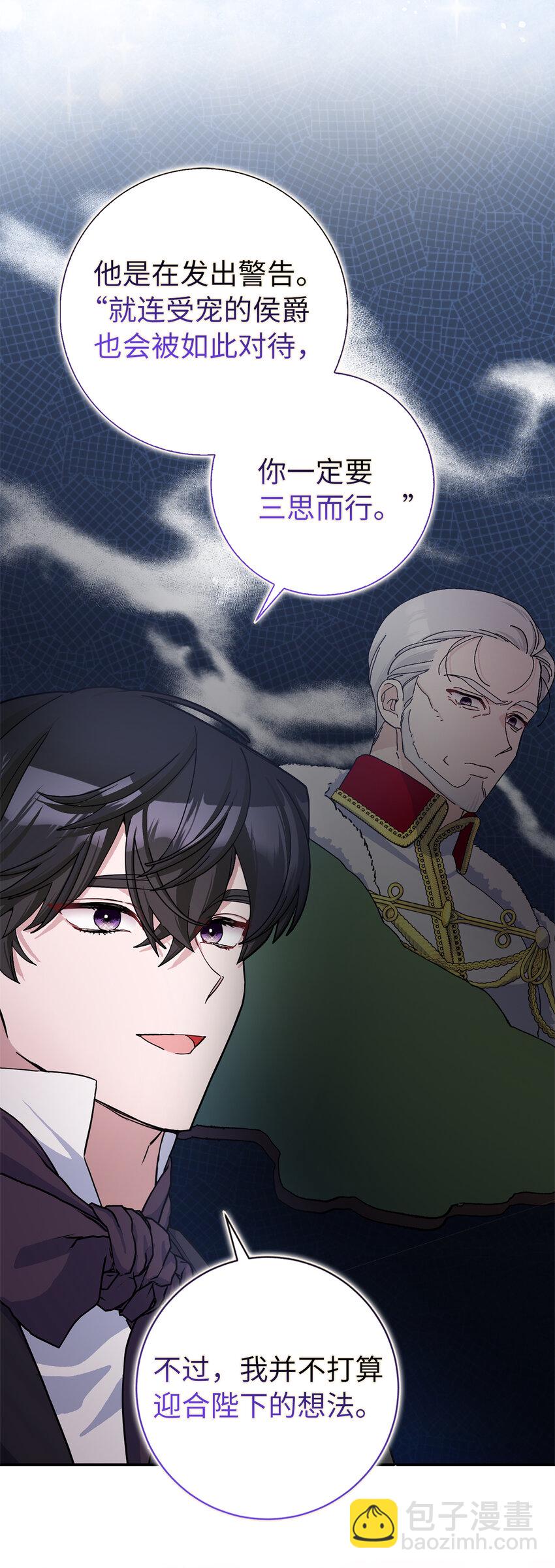 夫君，請再一次跟我結婚吧 - 67 可怕的獨佔欲(1/2) - 3