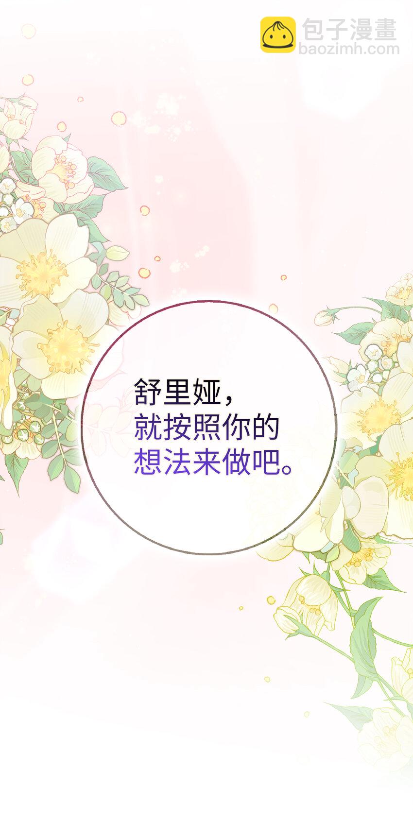 夫君，請再一次跟我結婚吧 - 67 可怕的獨佔欲(1/2) - 4