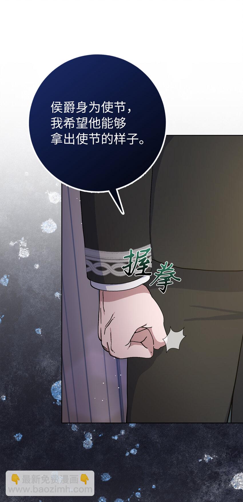 夫君，請再一次跟我結婚吧 - 67 可怕的獨佔欲(1/2) - 5