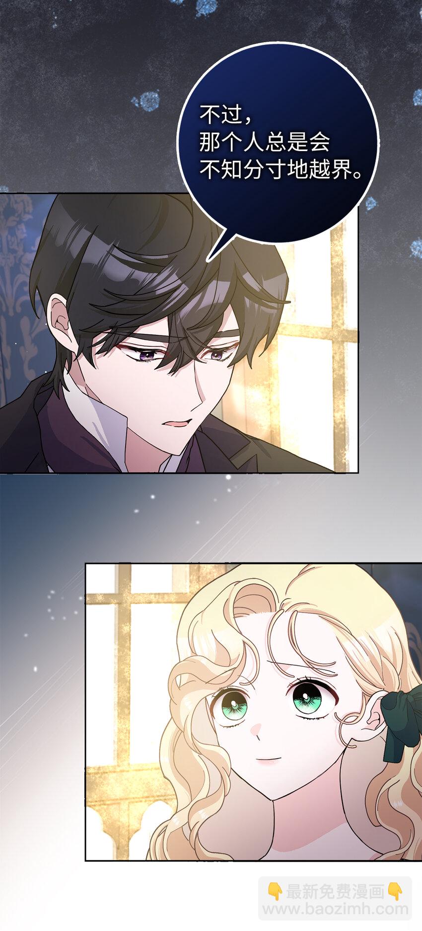 夫君，請再一次跟我結婚吧 - 67 可怕的獨佔欲(1/2) - 6