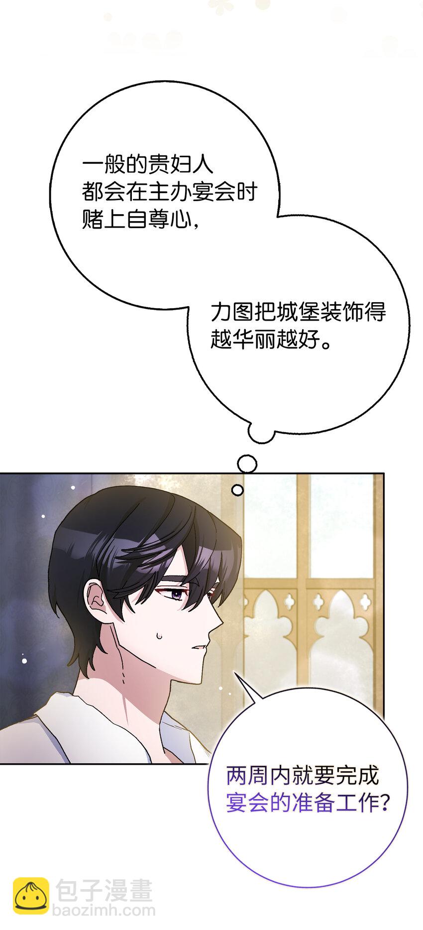 夫君，請再一次跟我結婚吧 - 67 可怕的獨佔欲(1/2) - 4