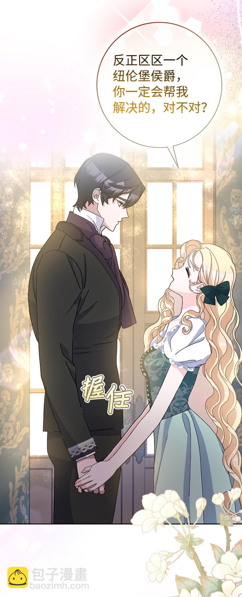 夫君，請再一次跟我結婚吧 - 67 可怕的獨佔欲(1/2) - 8