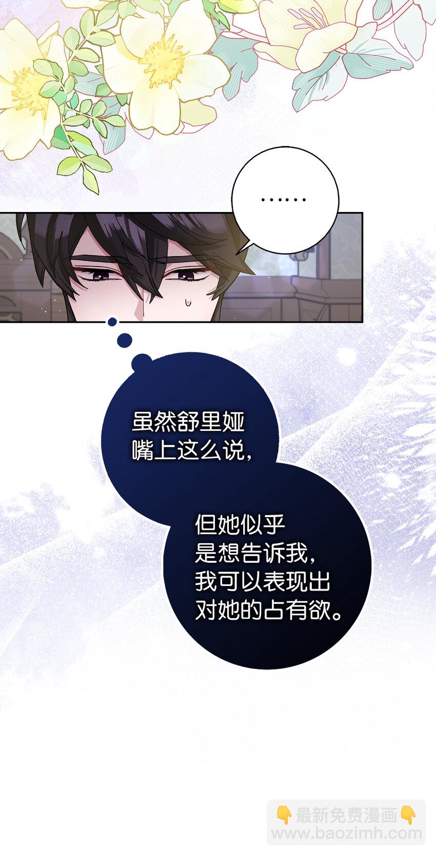 夫君，請再一次跟我結婚吧 - 67 可怕的獨佔欲(1/2) - 2