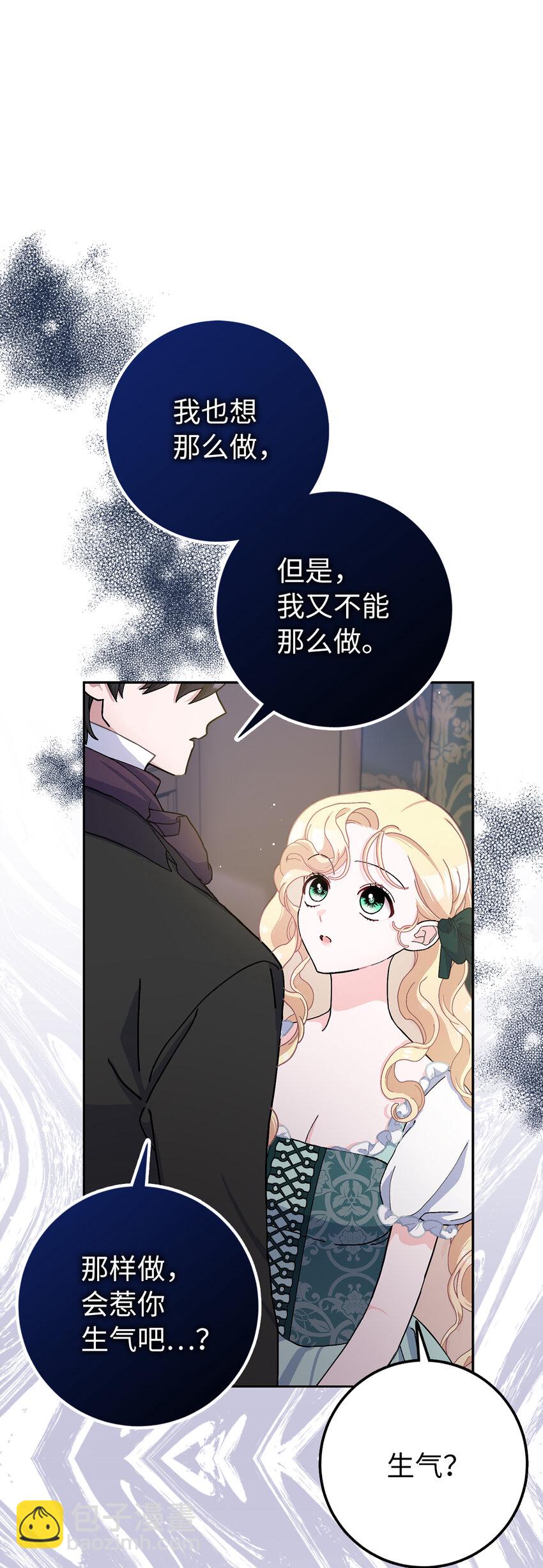 夫君，請再一次跟我結婚吧 - 67 可怕的獨佔欲(1/2) - 3