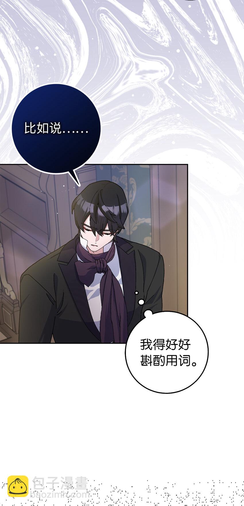 夫君，請再一次跟我結婚吧 - 67 可怕的獨佔欲(1/2) - 4