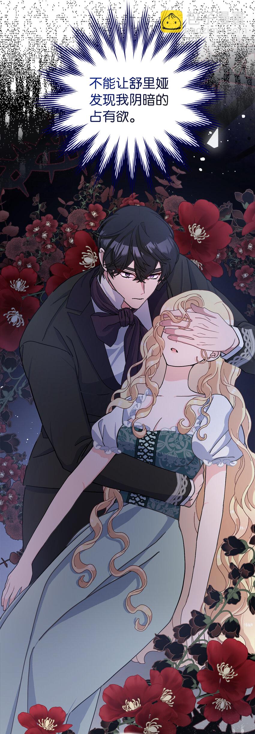 夫君，請再一次跟我結婚吧 - 67 可怕的獨佔欲(1/2) - 5