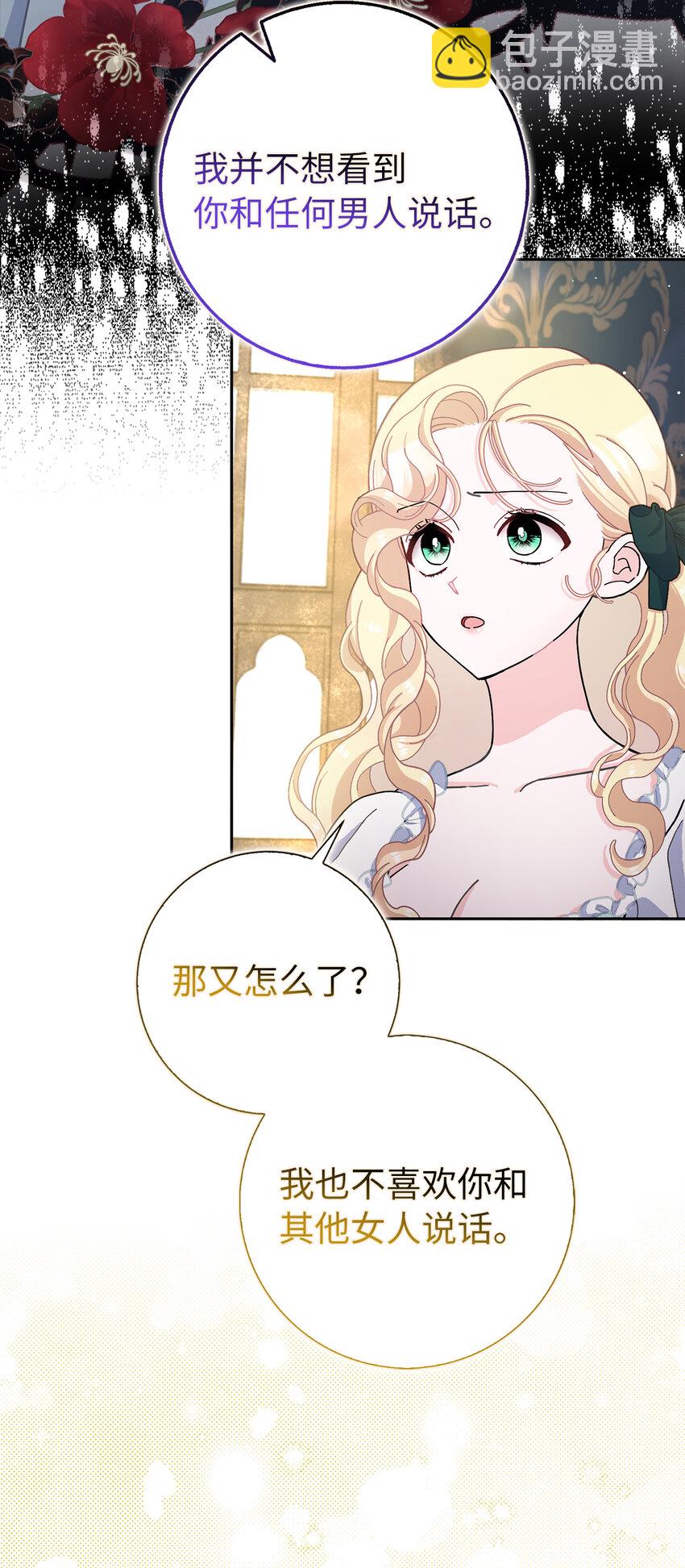 夫君，請再一次跟我結婚吧 - 67 可怕的獨佔欲(1/2) - 6