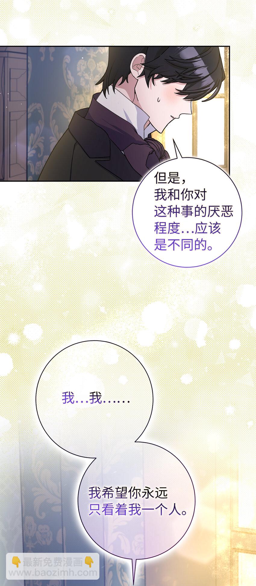 夫君，請再一次跟我結婚吧 - 67 可怕的獨佔欲(1/2) - 7