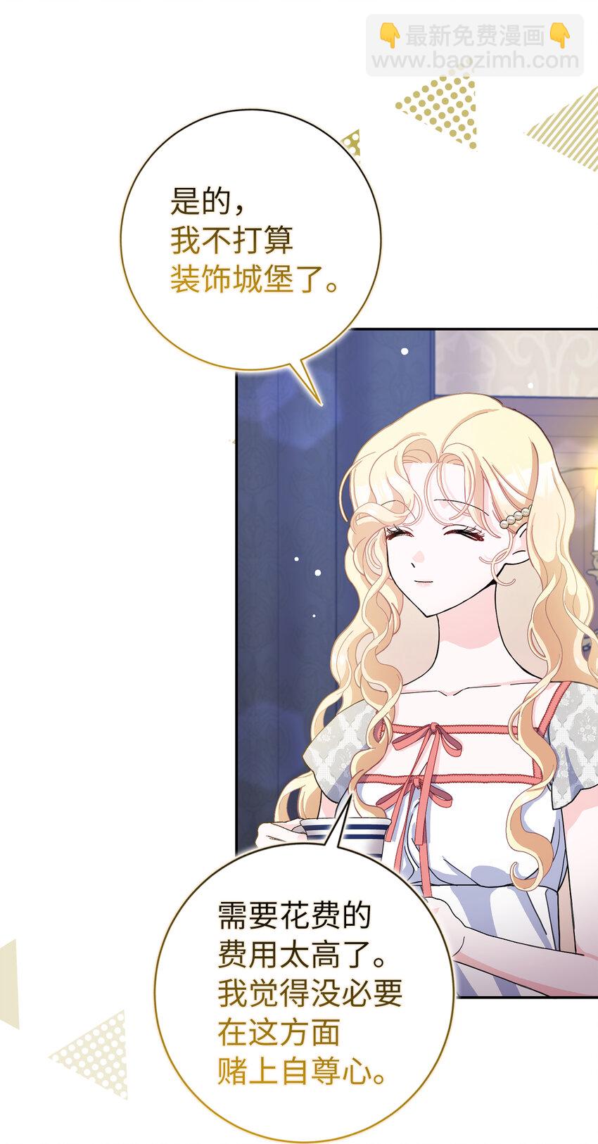 夫君，請再一次跟我結婚吧 - 67 可怕的獨佔欲(1/2) - 5