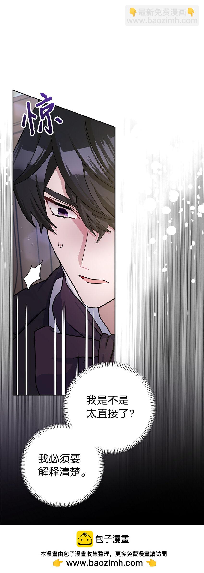 夫君，請再一次跟我結婚吧 - 67 可怕的獨佔欲(1/2) - 2