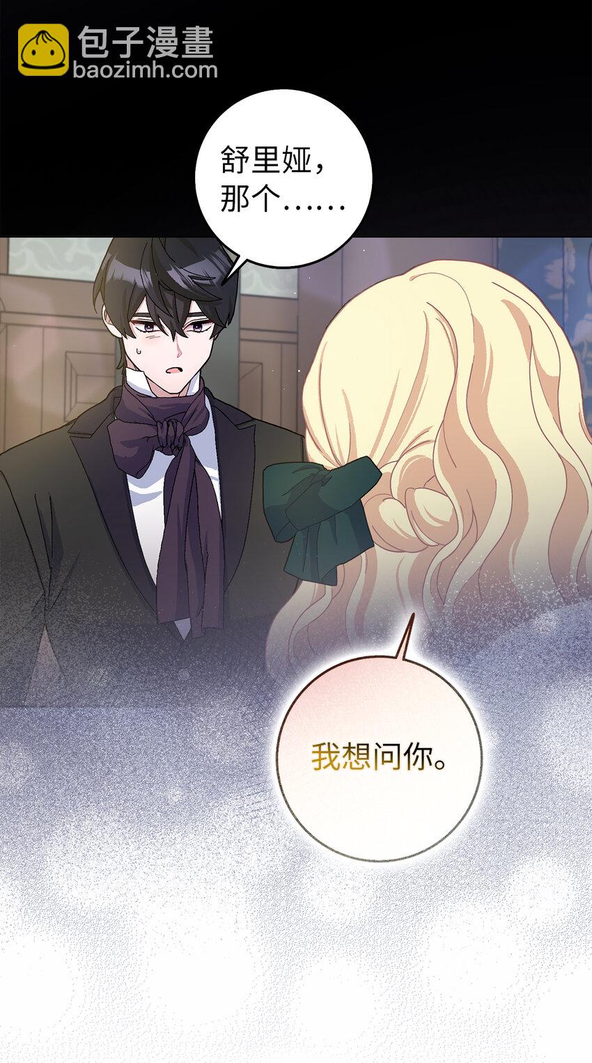 夫君，請再一次跟我結婚吧 - 67 可怕的獨佔欲(2/2) - 1