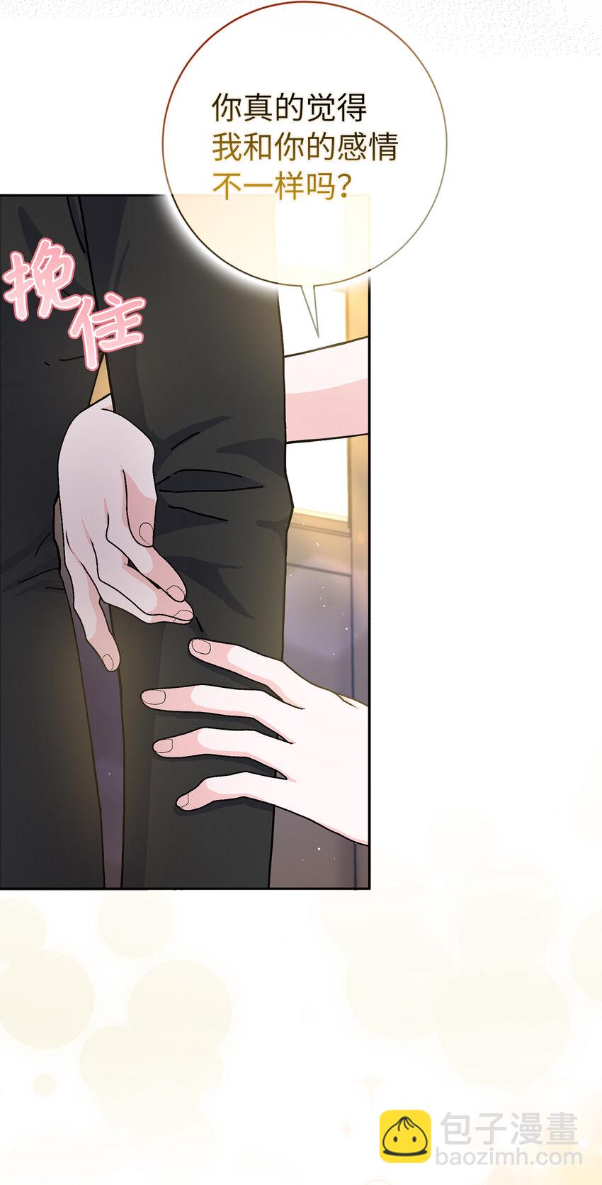 夫君，請再一次跟我結婚吧 - 67 可怕的獨佔欲(2/2) - 2