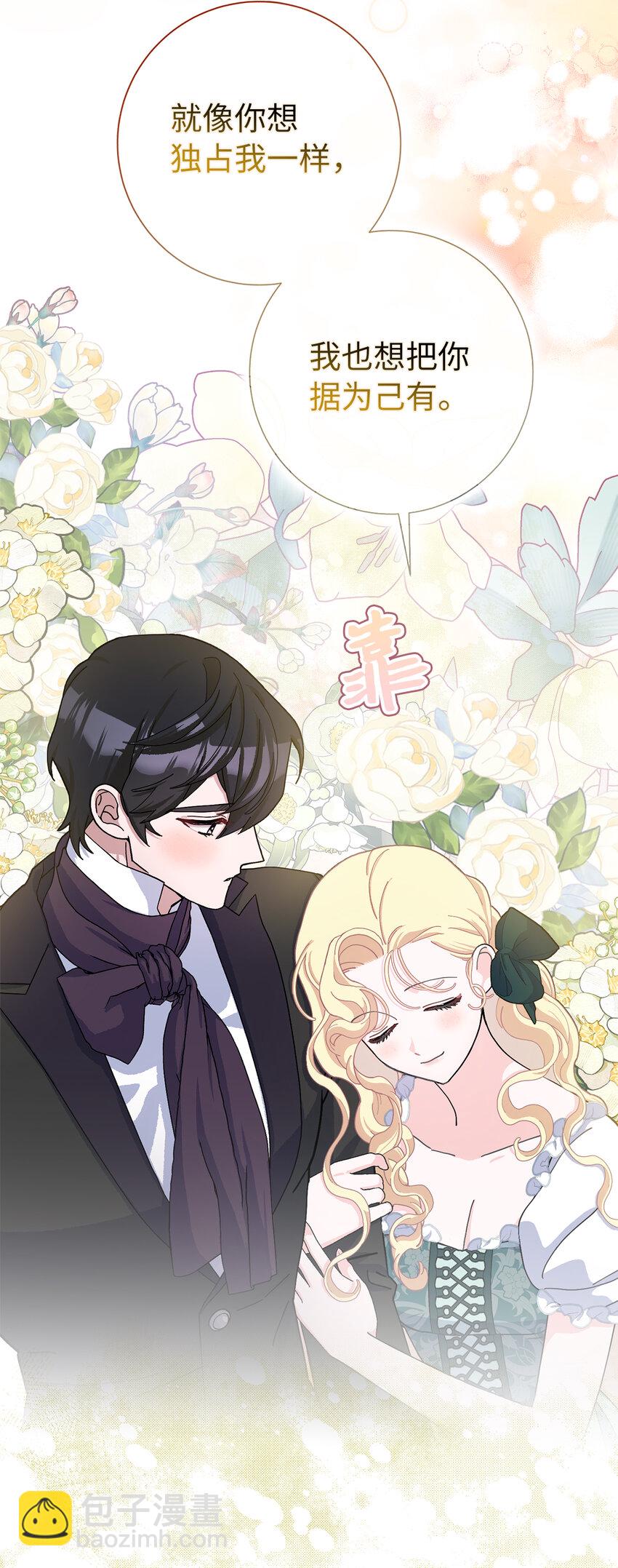 夫君，請再一次跟我結婚吧 - 67 可怕的獨佔欲(2/2) - 3