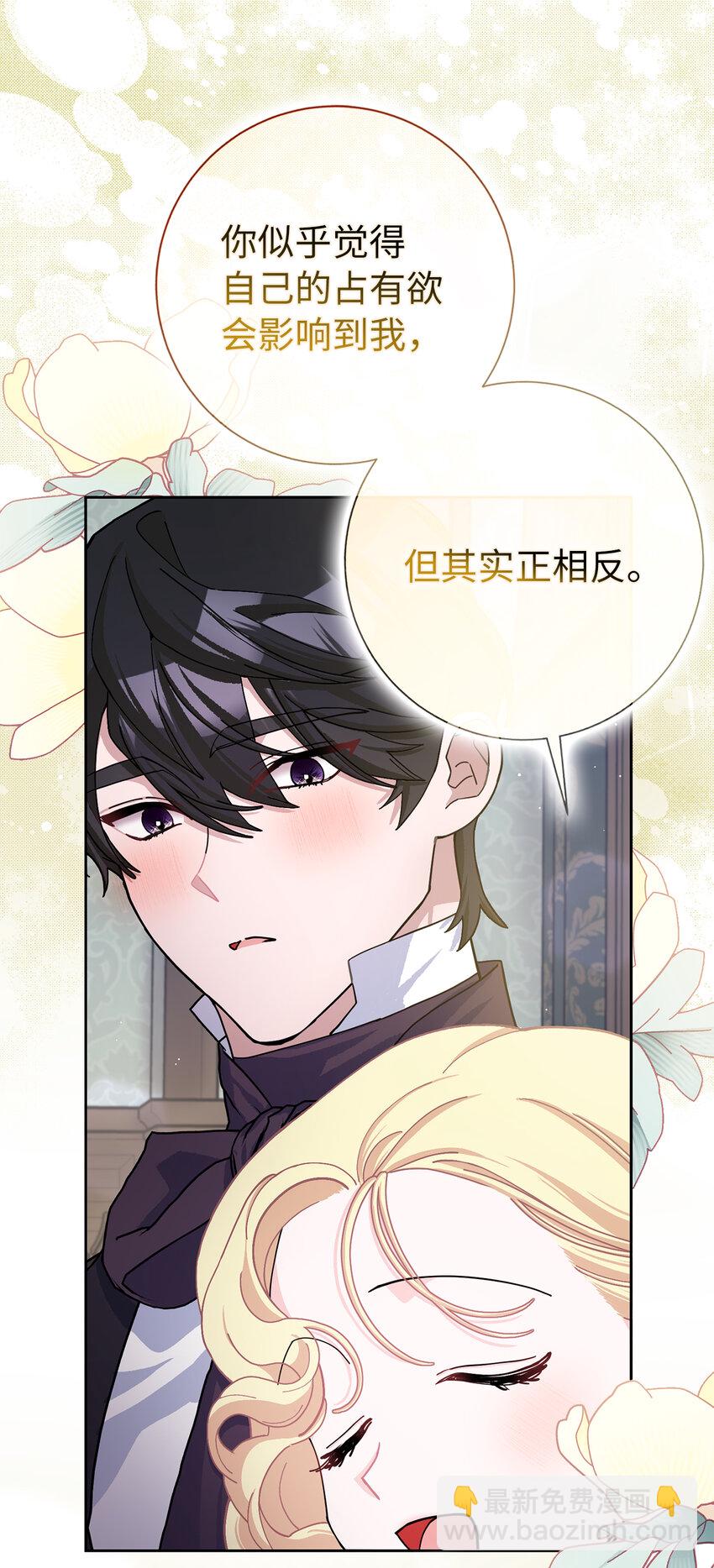 夫君，請再一次跟我結婚吧 - 67 可怕的獨佔欲(2/2) - 4