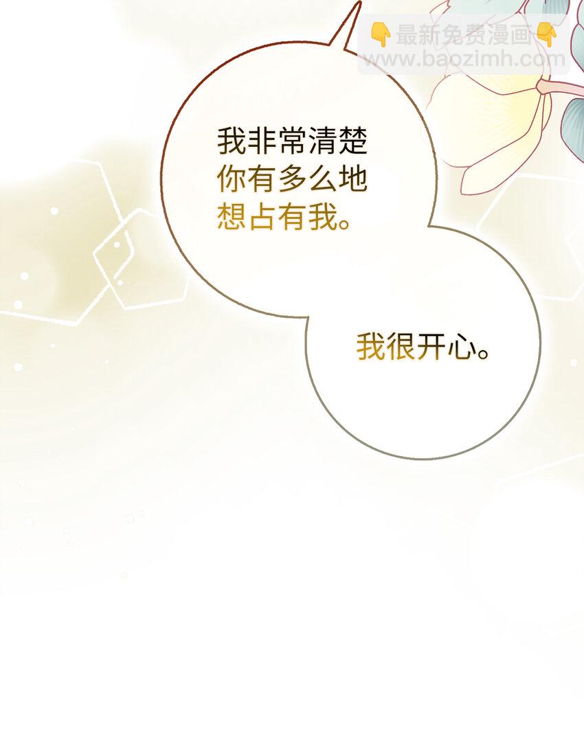 夫君，請再一次跟我結婚吧 - 67 可怕的獨佔欲(2/2) - 1