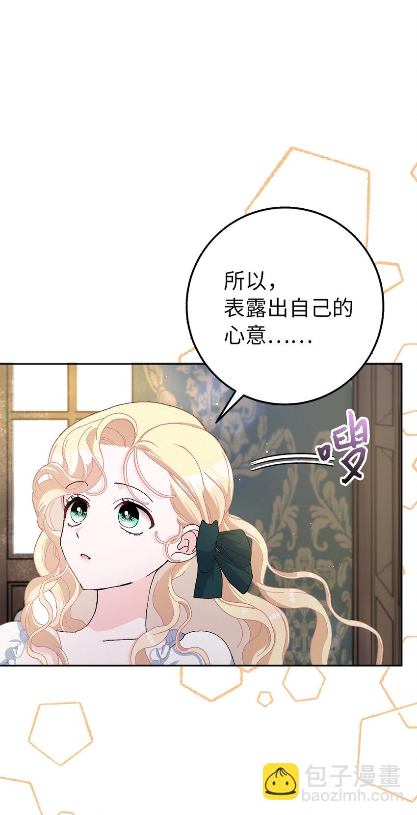 夫君，請再一次跟我結婚吧 - 67 可怕的獨佔欲(2/2) - 2