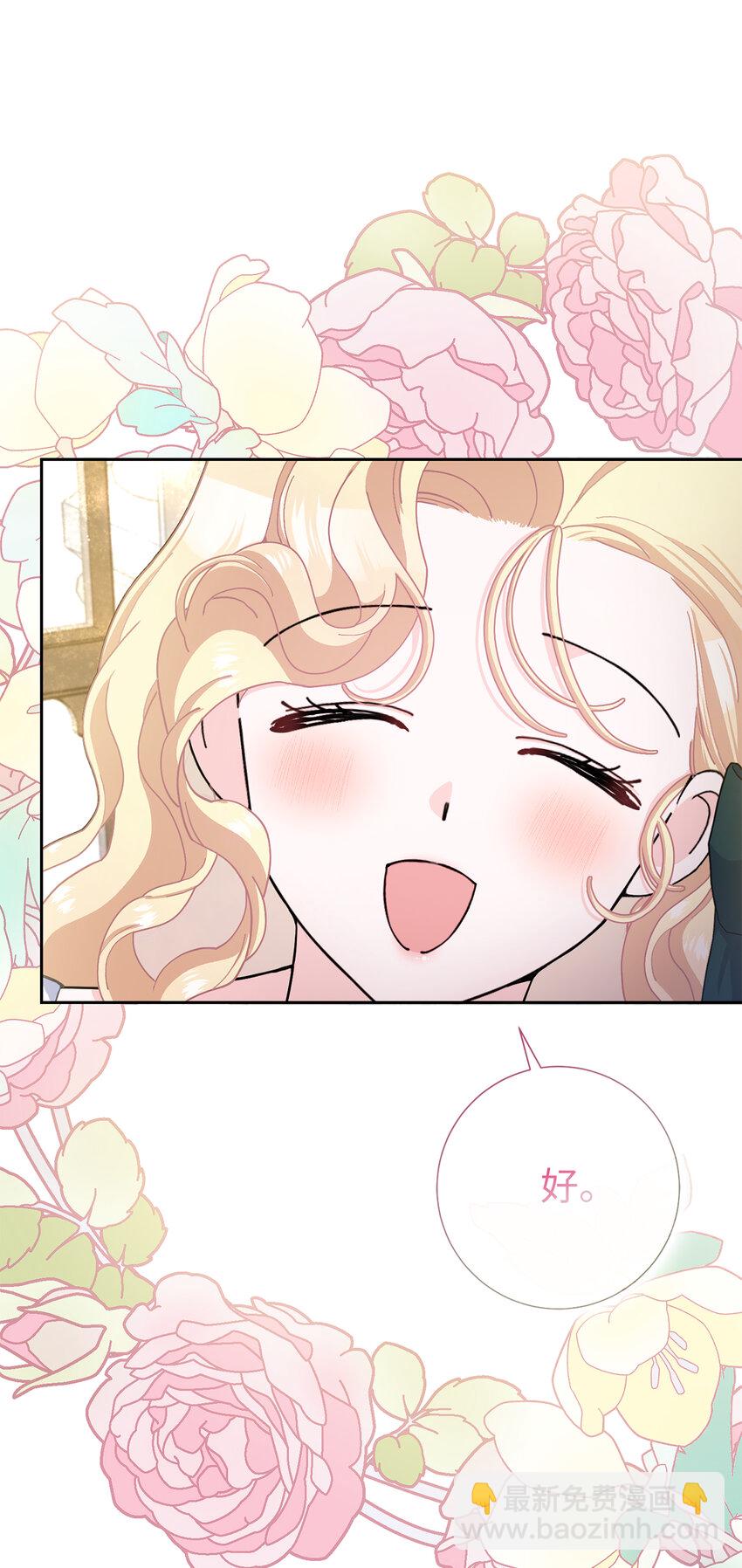 夫君，請再一次跟我結婚吧 - 67 可怕的獨佔欲(2/2) - 4