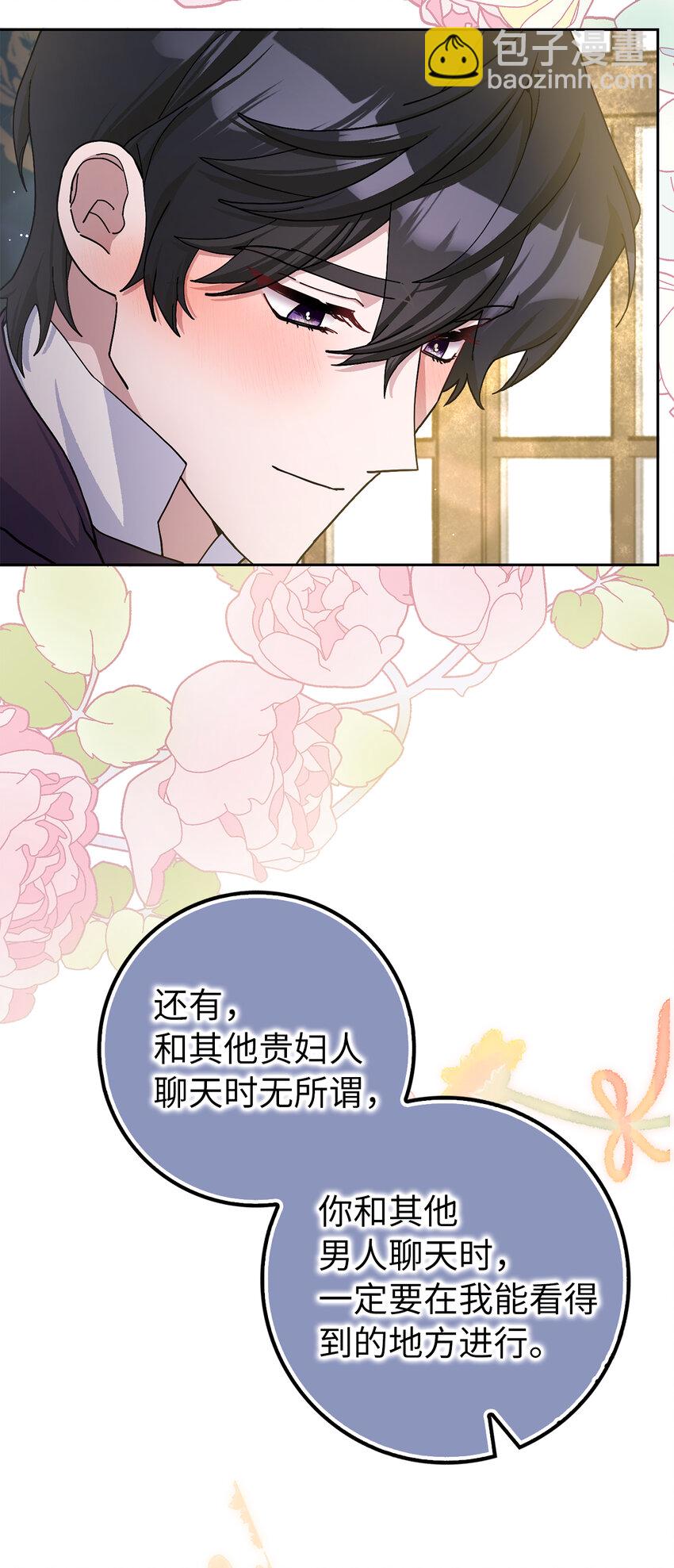 夫君，請再一次跟我結婚吧 - 67 可怕的獨佔欲(2/2) - 1