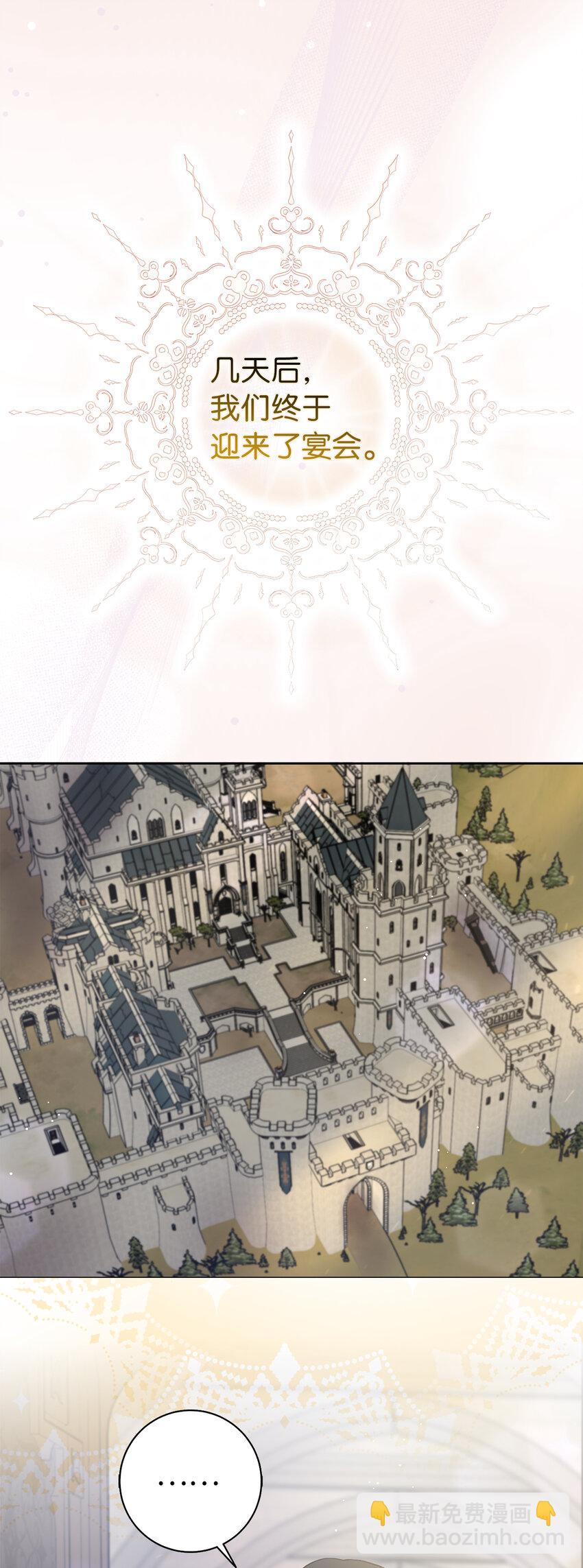 夫君，請再一次跟我結婚吧 - 67 可怕的獨佔欲(2/2) - 3