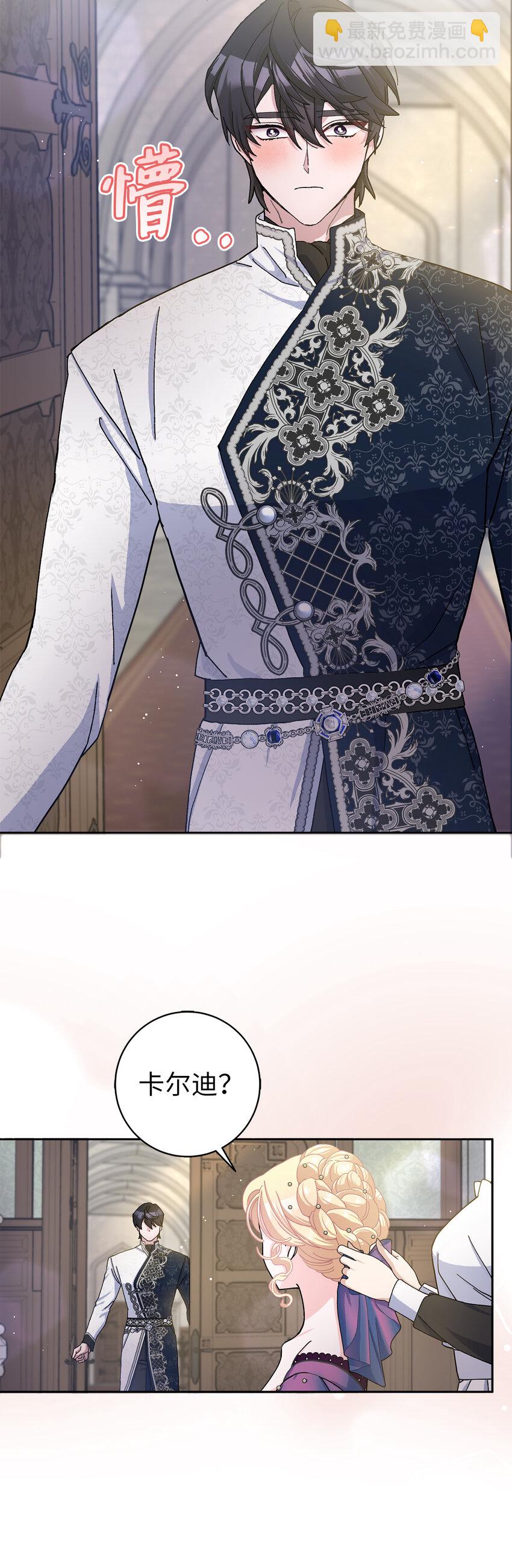 夫君，請再一次跟我結婚吧 - 67 可怕的獨佔欲(2/2) - 4