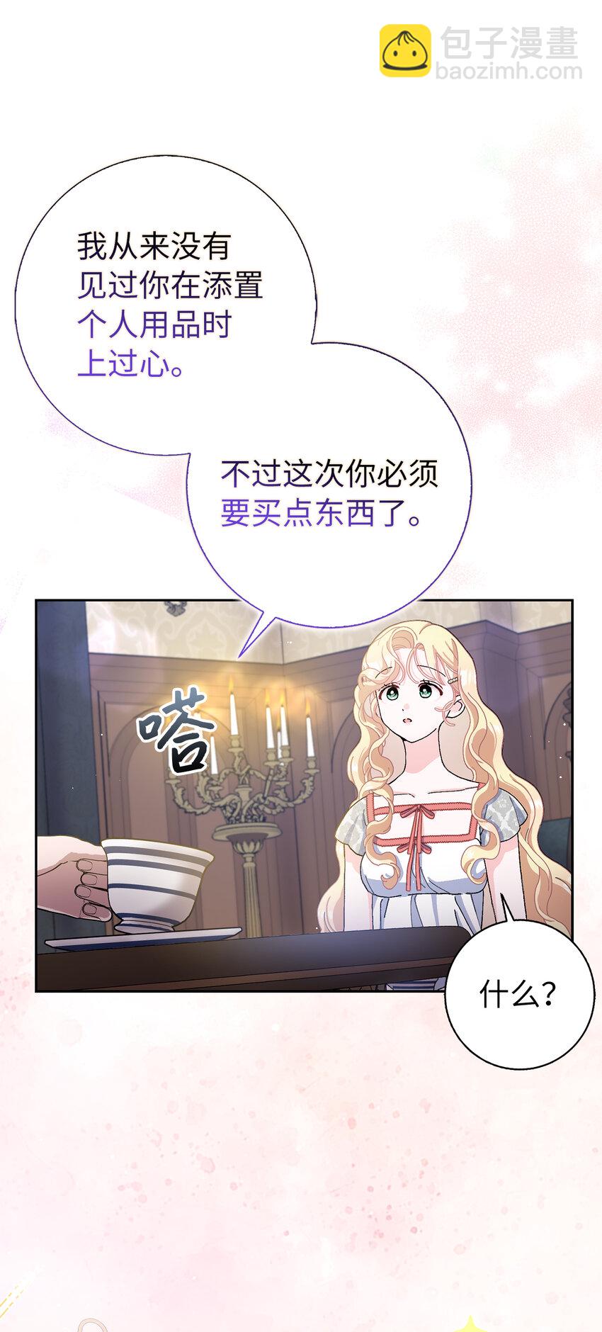 夫君，請再一次跟我結婚吧 - 67 可怕的獨佔欲(1/2) - 7