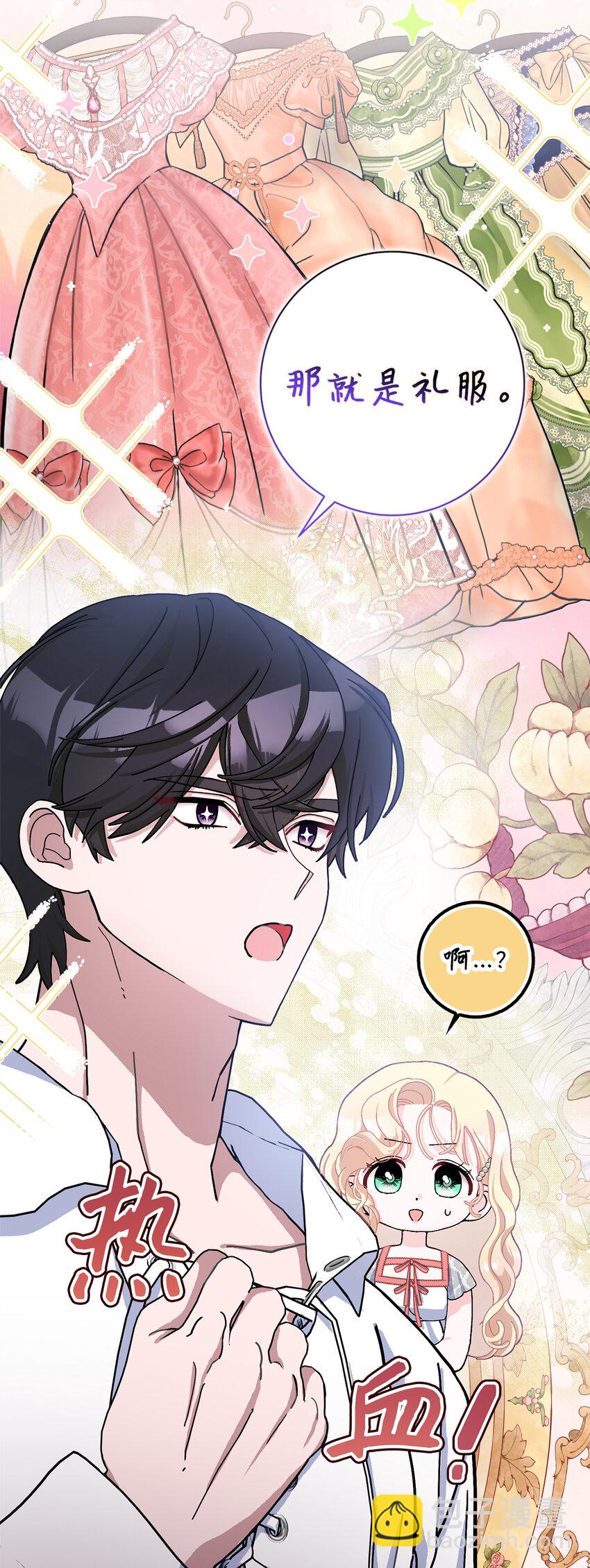 夫君，請再一次跟我結婚吧 - 67 可怕的獨佔欲(1/2) - 8