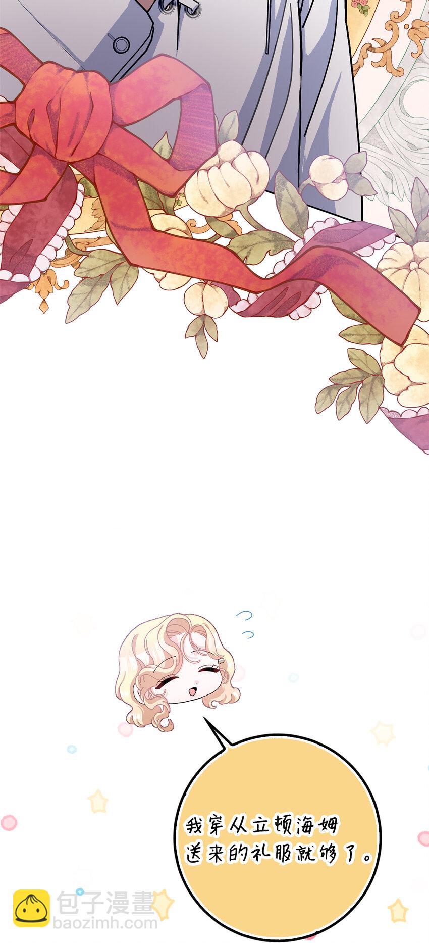 夫君，請再一次跟我結婚吧 - 67 可怕的獨佔欲(1/2) - 1