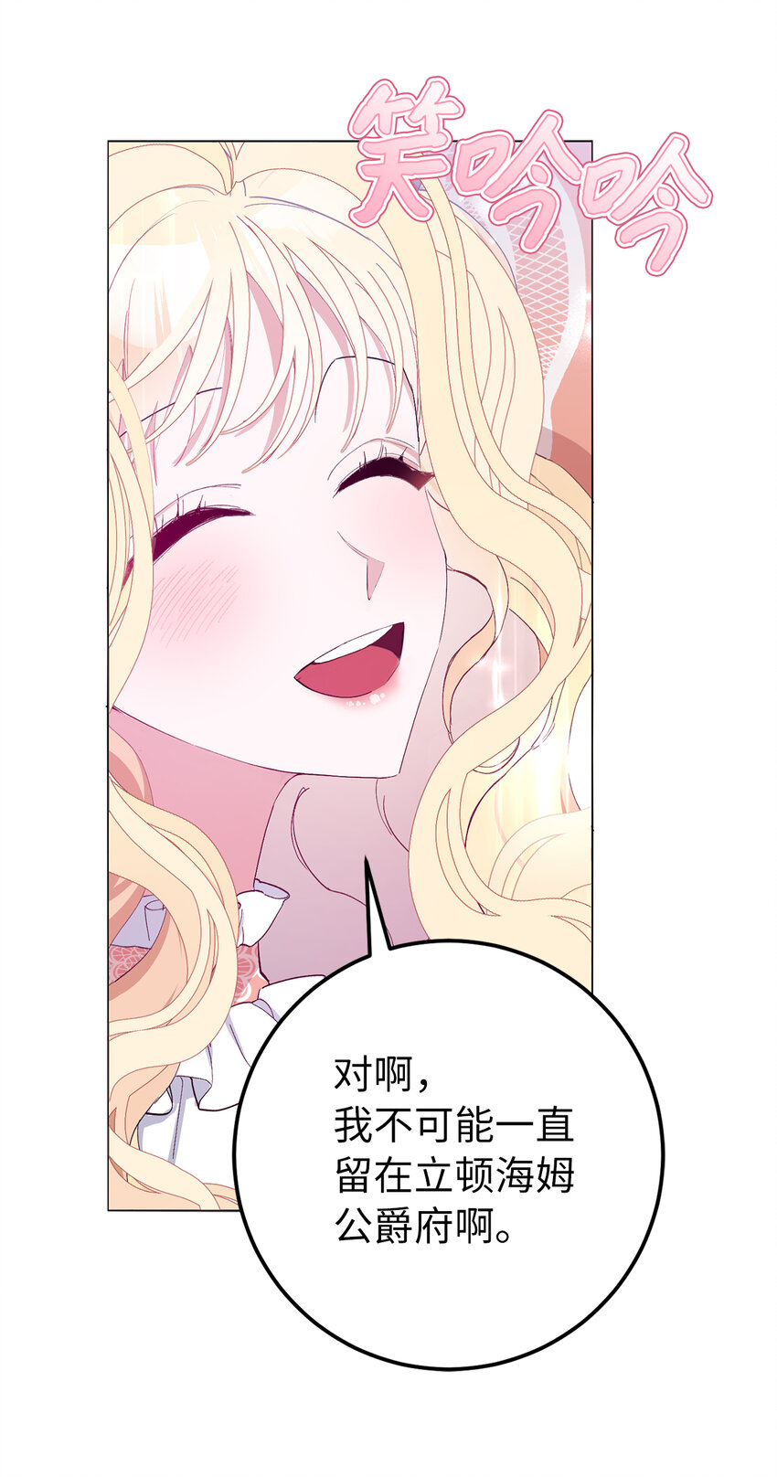 夫君，請再一次跟我結婚吧 - 7 他不是你們能議論的！(1/2) - 2