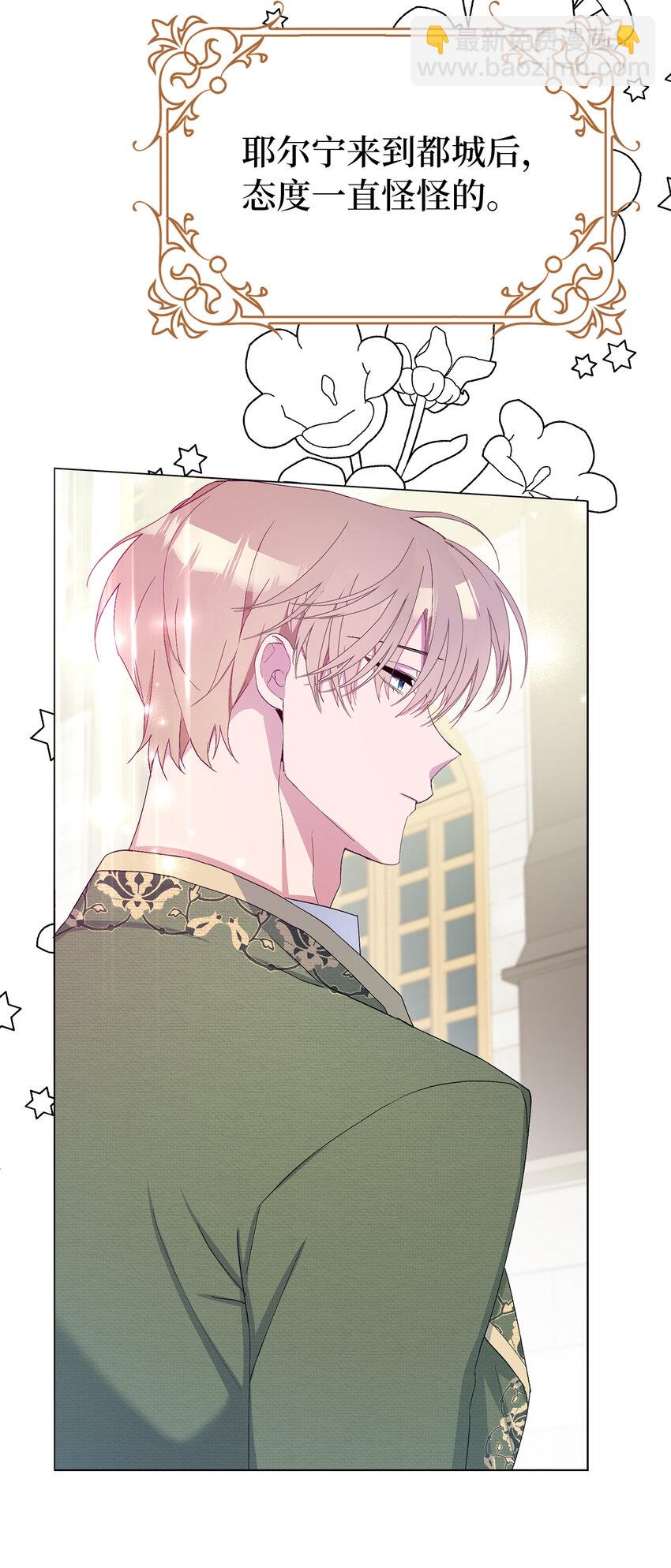 夫君，請再一次跟我結婚吧 - 7 他不是你們能議論的！(1/2) - 1