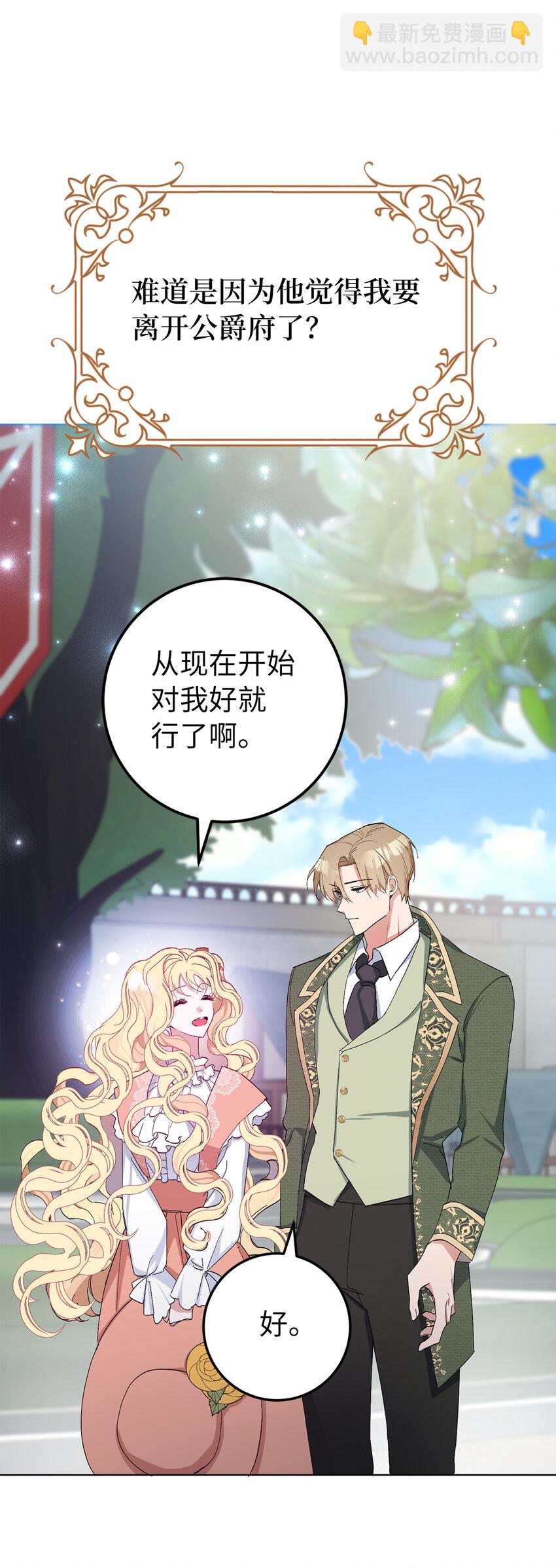 夫君，請再一次跟我結婚吧 - 7 他不是你們能議論的！(1/2) - 2