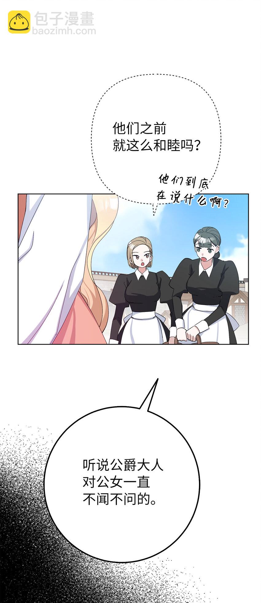 夫君，請再一次跟我結婚吧 - 7 他不是你們能議論的！(1/2) - 3