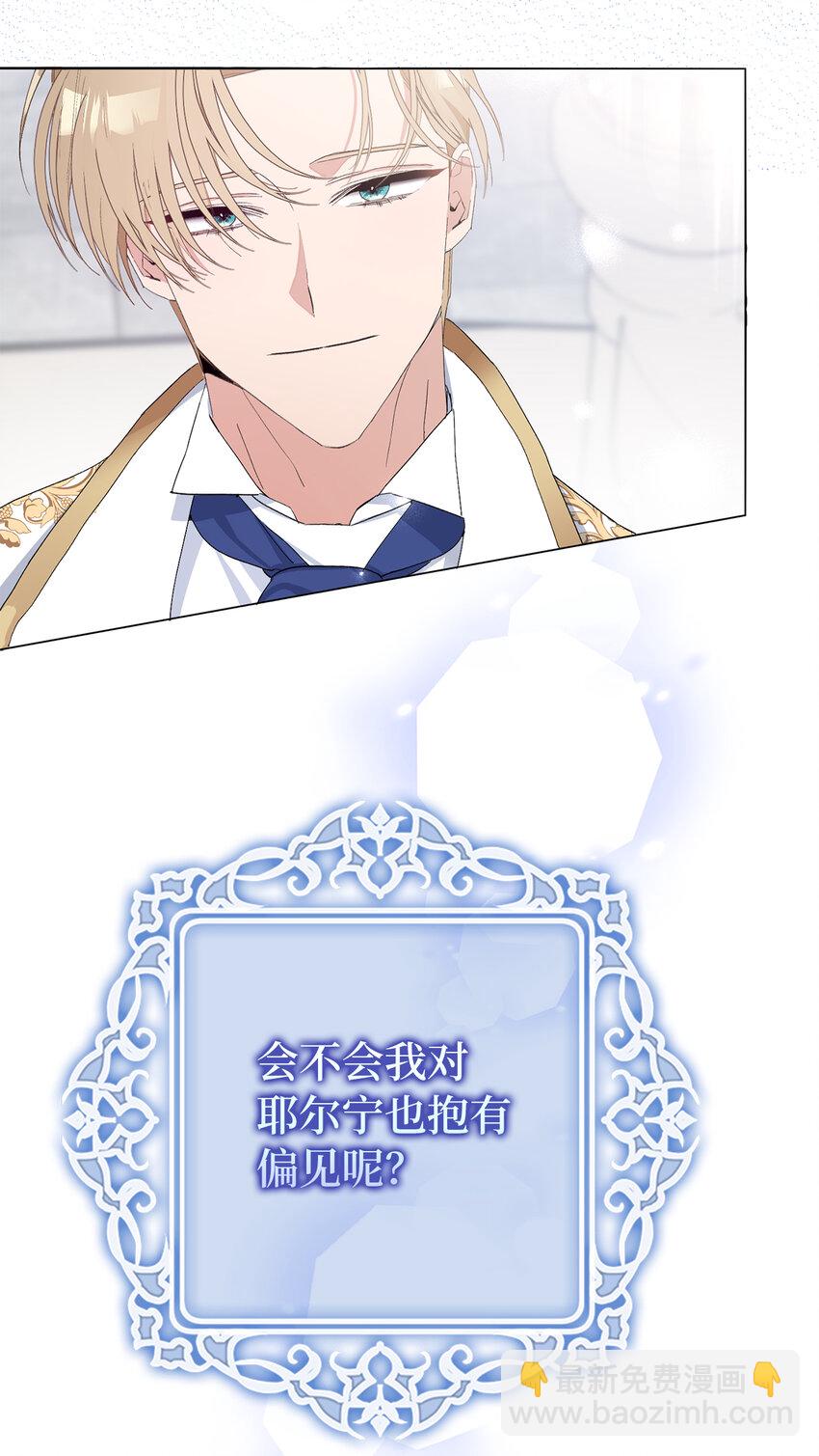 夫君，請再一次跟我結婚吧 - 7 他不是你們能議論的！(1/2) - 2