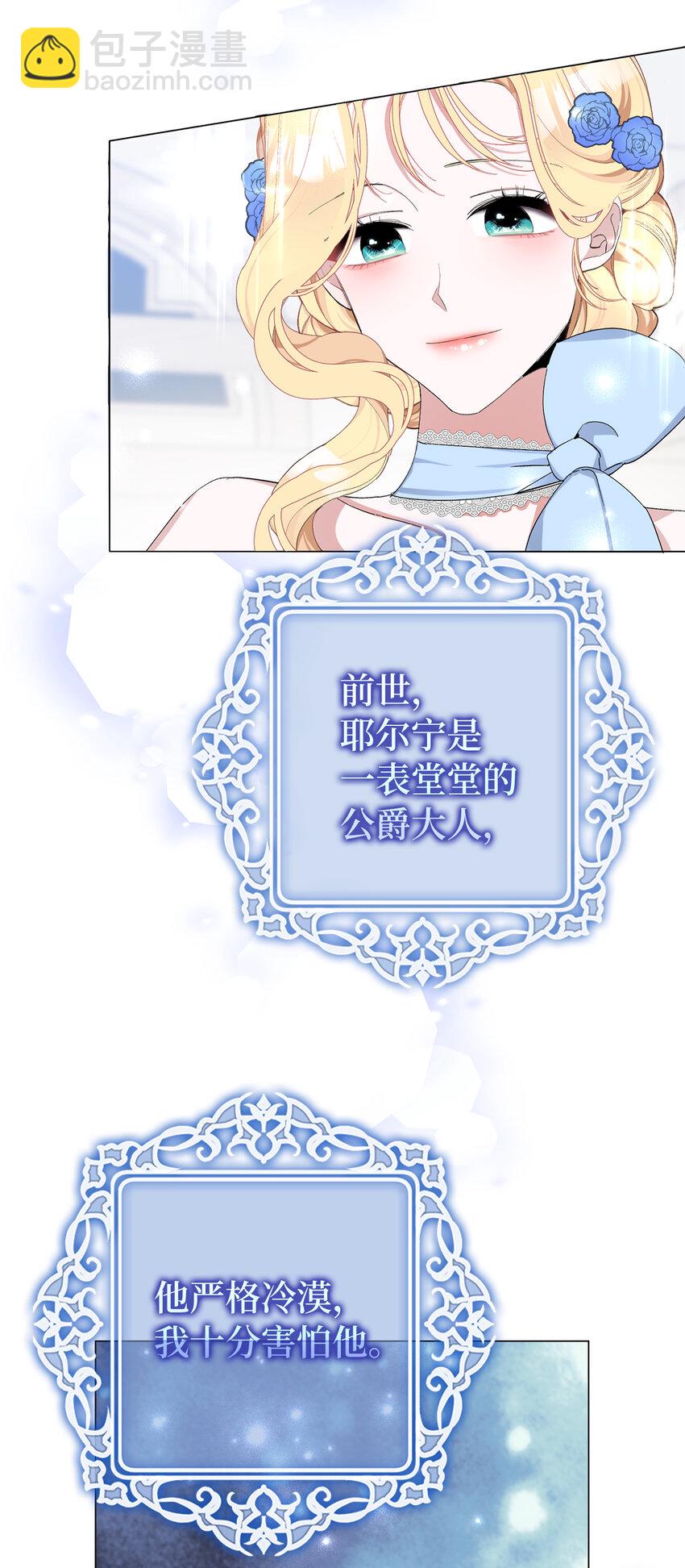 夫君，請再一次跟我結婚吧 - 7 他不是你們能議論的！(1/2) - 3