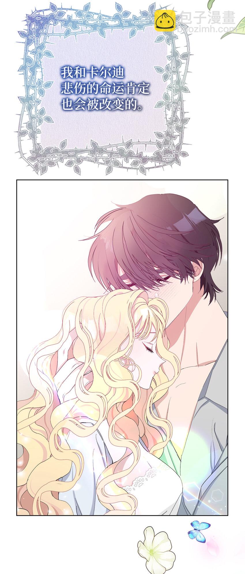 夫君，請再一次跟我結婚吧 - 7 他不是你們能議論的！(1/2) - 7