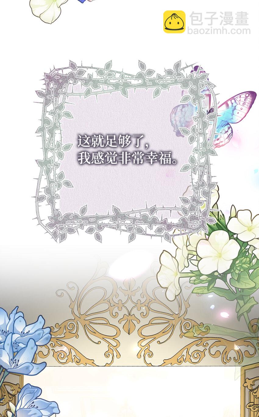 夫君，請再一次跟我結婚吧 - 7 他不是你們能議論的！(1/2) - 1