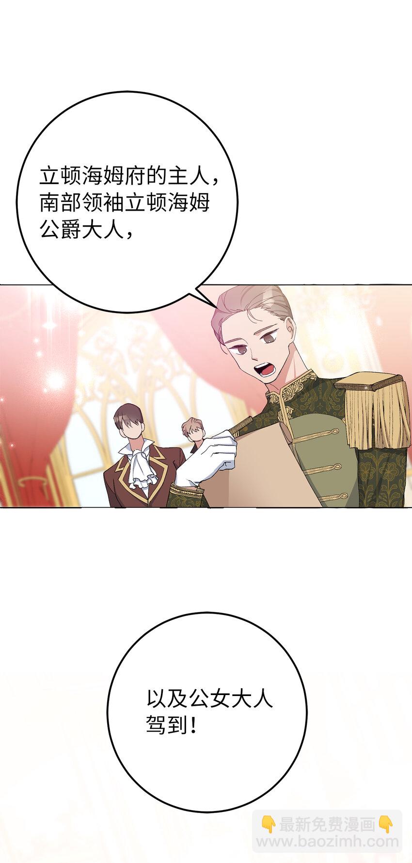 夫君，請再一次跟我結婚吧 - 7 他不是你們能議論的！(1/2) - 3