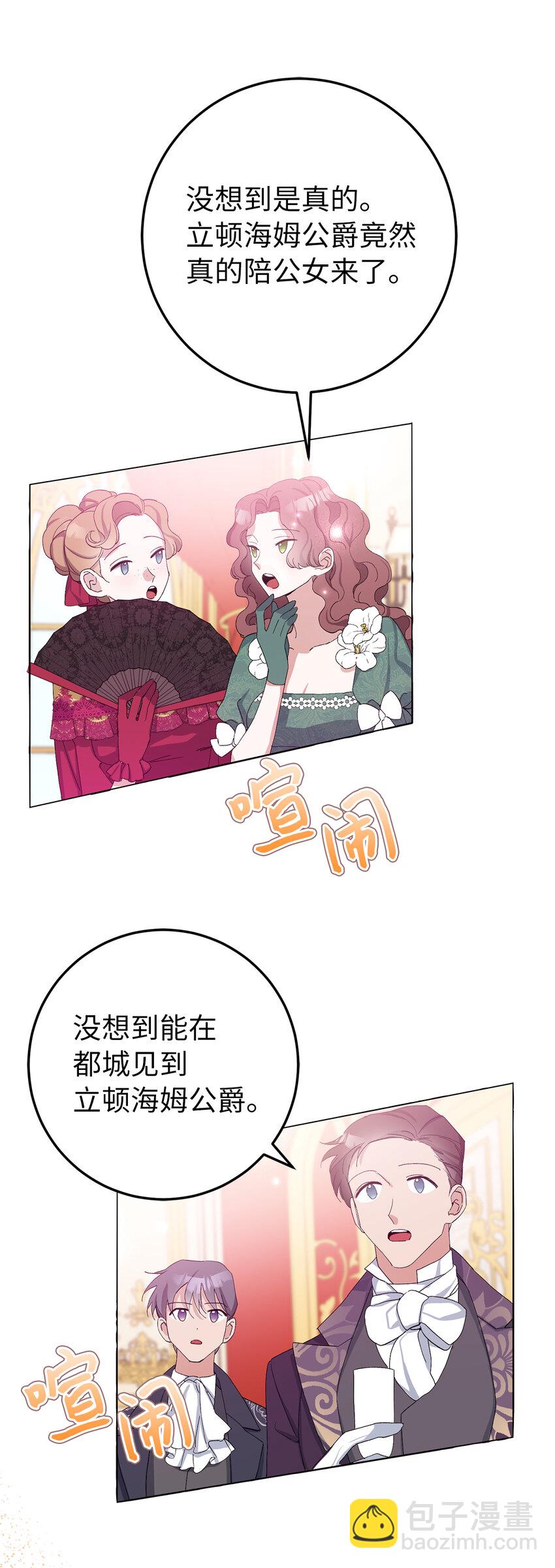 夫君，請再一次跟我結婚吧 - 7 他不是你們能議論的！(1/2) - 5