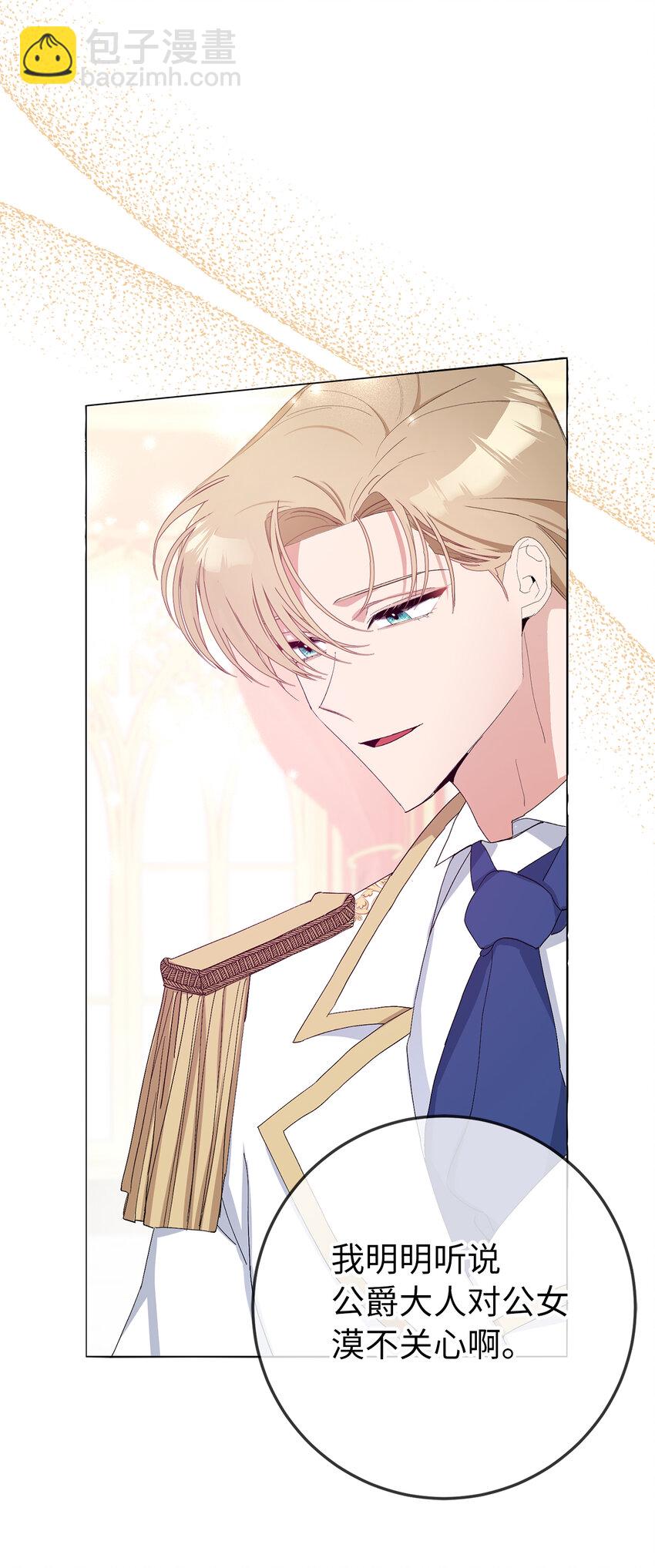 夫君，請再一次跟我結婚吧 - 7 他不是你們能議論的！(1/2) - 6