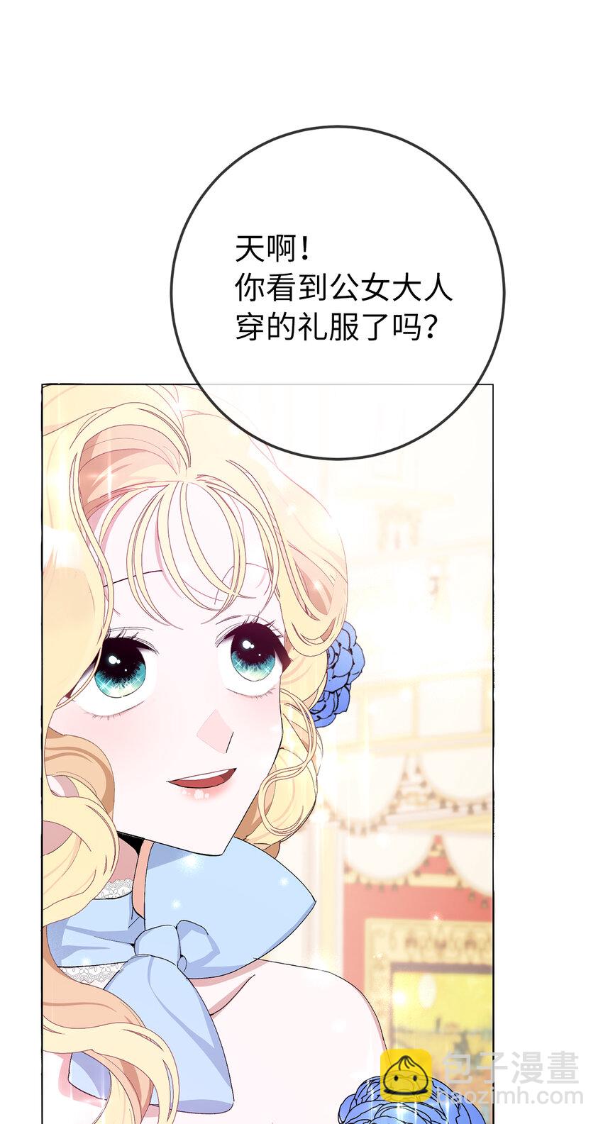 夫君，請再一次跟我結婚吧 - 7 他不是你們能議論的！(1/2) - 7