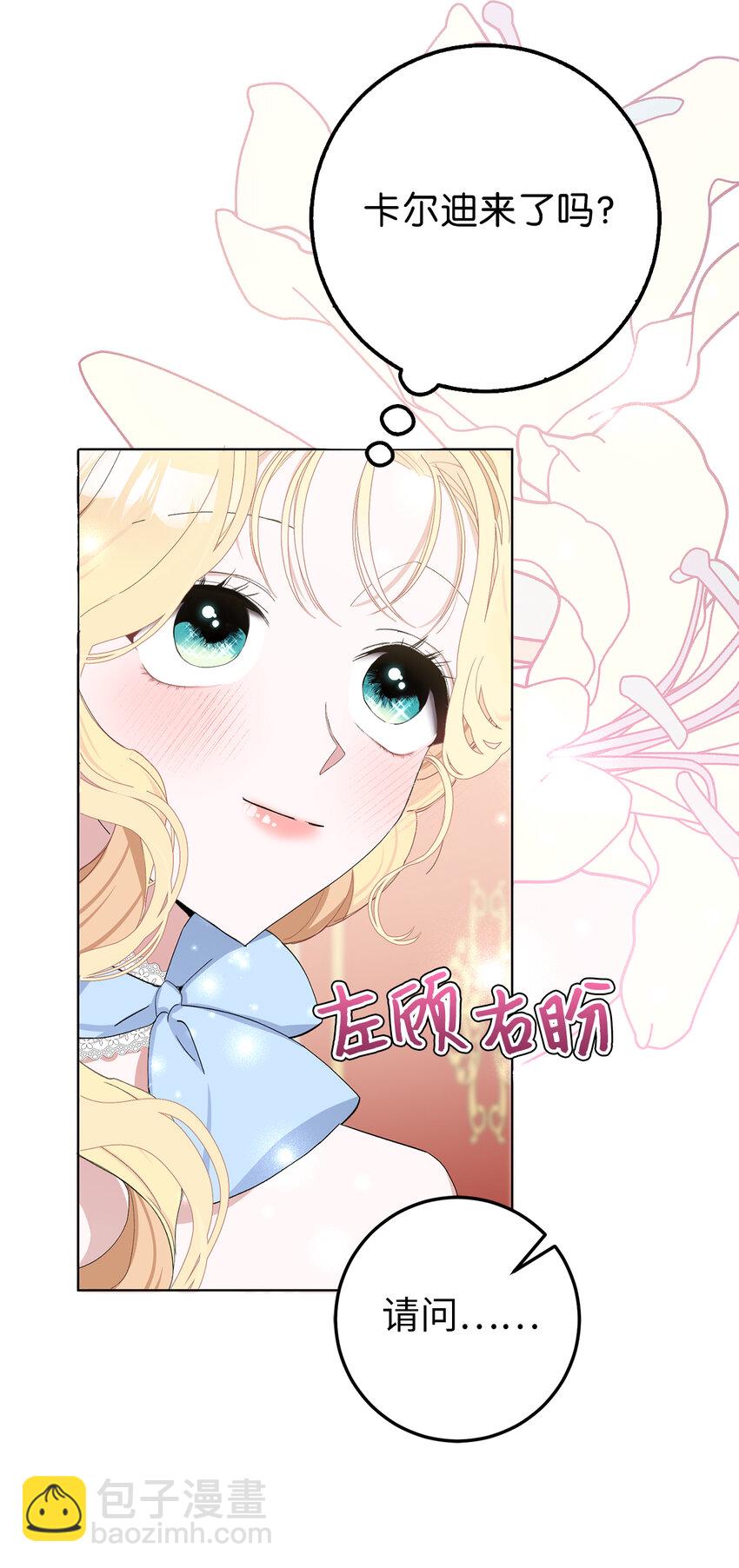 夫君，請再一次跟我結婚吧 - 7 他不是你們能議論的！(1/2) - 3