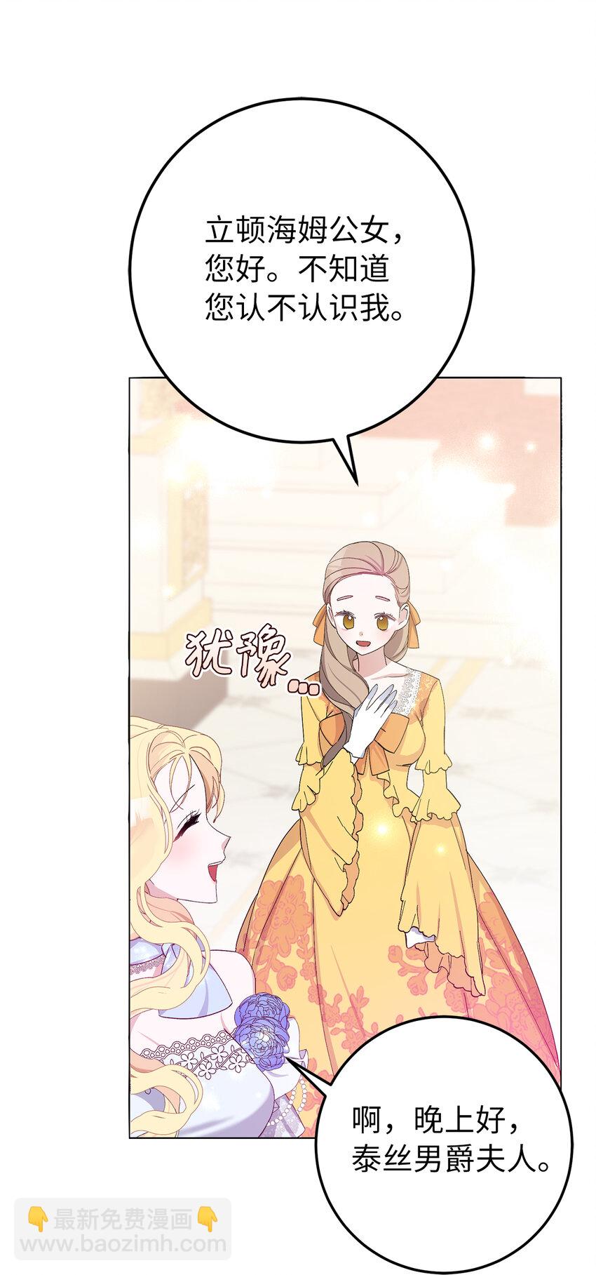 夫君，請再一次跟我結婚吧 - 7 他不是你們能議論的！(1/2) - 4