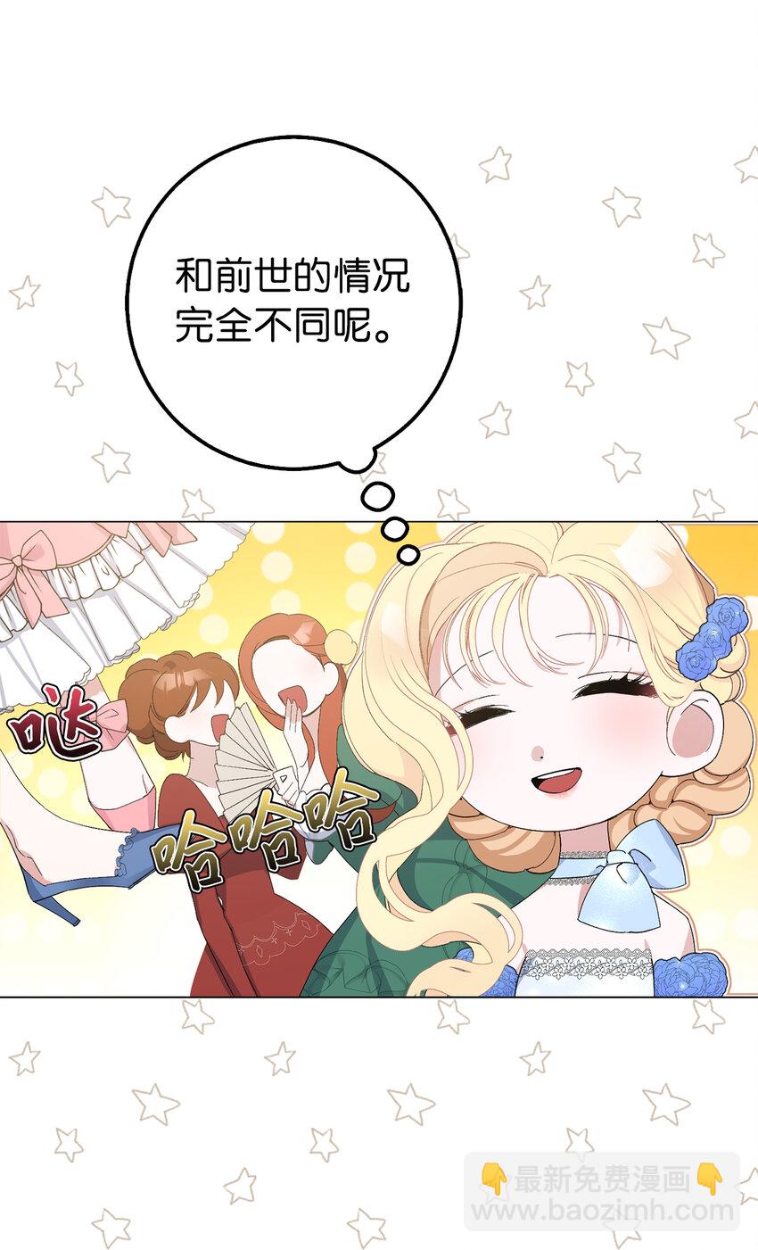 夫君，請再一次跟我結婚吧 - 7 他不是你們能議論的！(1/2) - 8