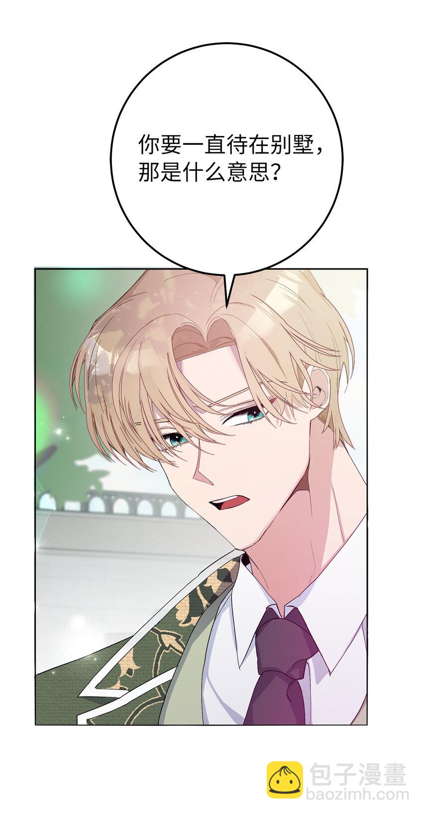 夫君，請再一次跟我結婚吧 - 7 他不是你們能議論的！(1/2) - 5