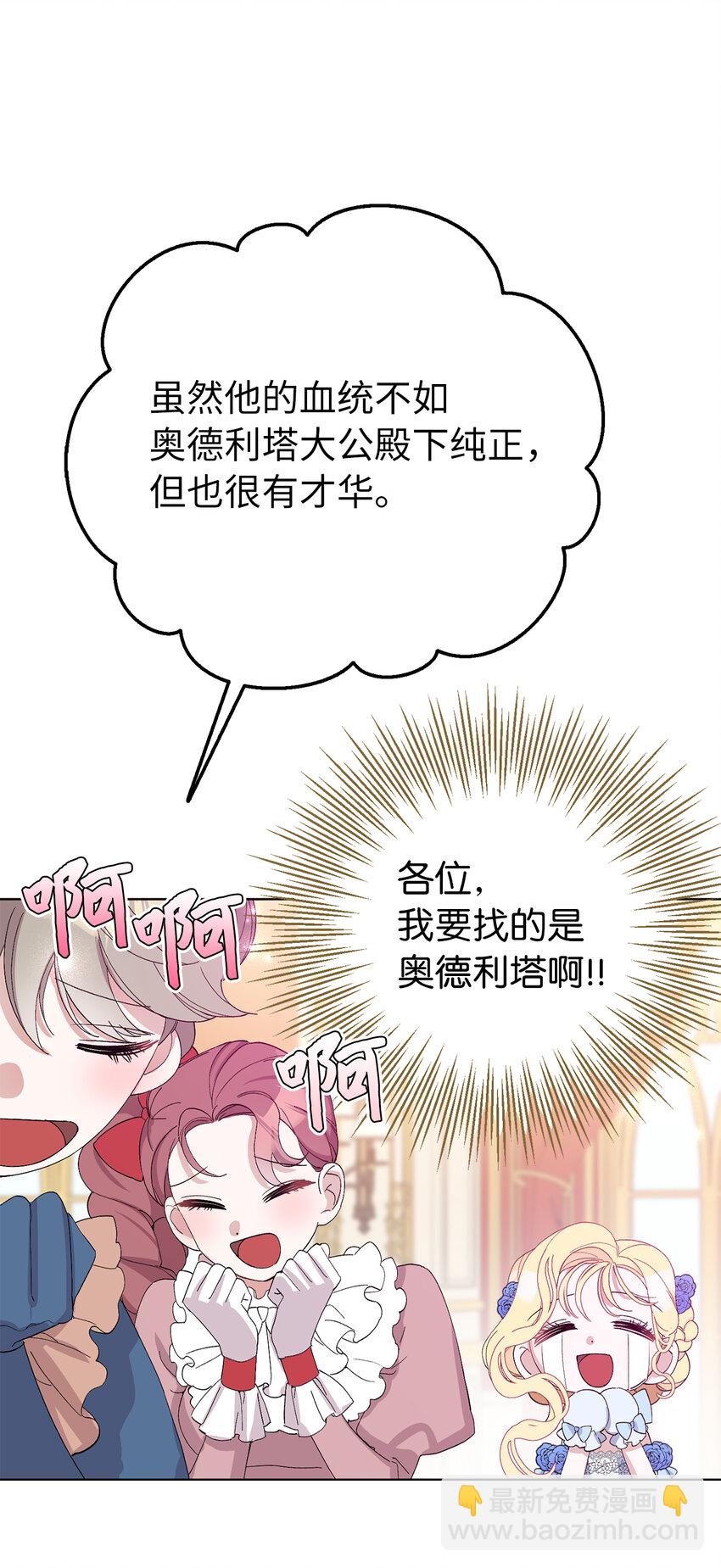 夫君，請再一次跟我結婚吧 - 7 他不是你們能議論的！(2/2) - 2