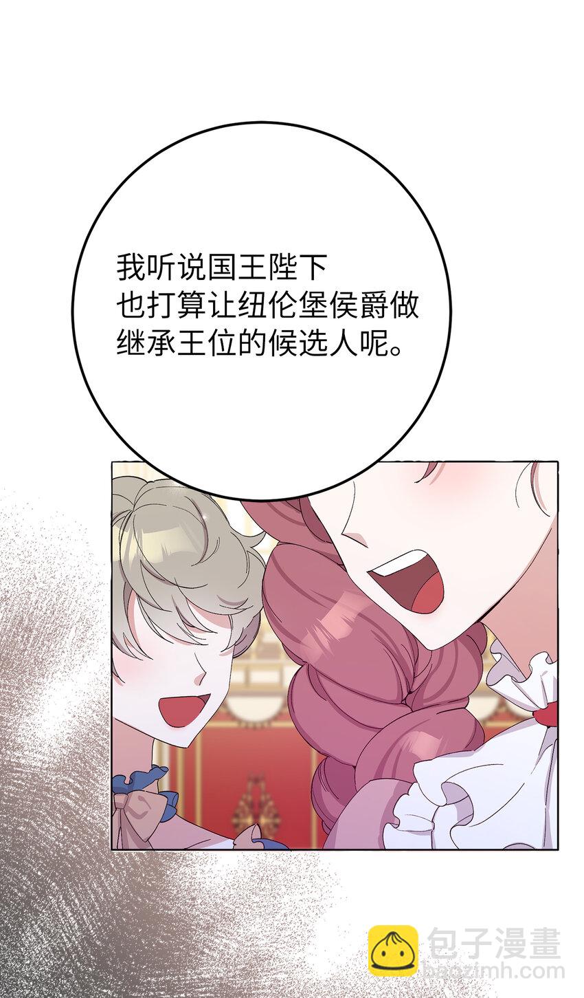 夫君，請再一次跟我結婚吧 - 7 他不是你們能議論的！(2/2) - 3