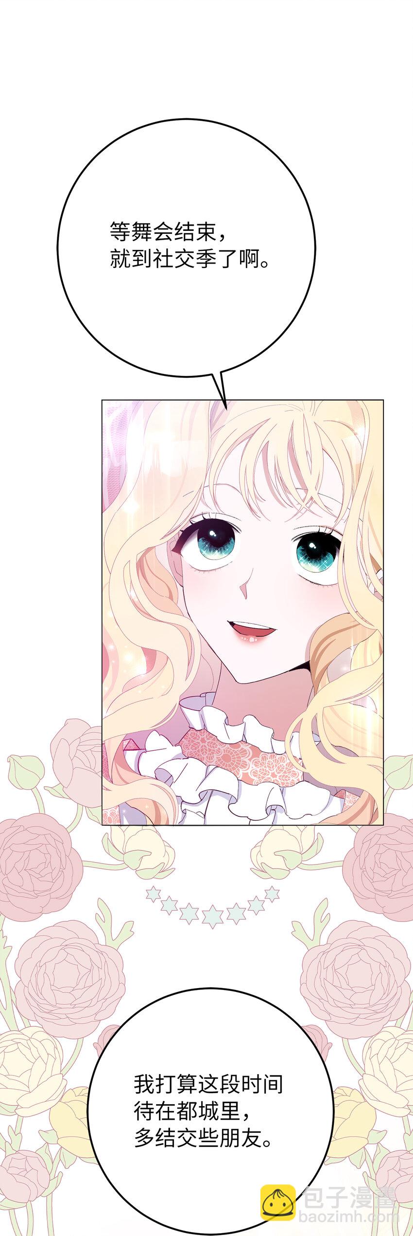 夫君，請再一次跟我結婚吧 - 7 他不是你們能議論的！(1/2) - 6