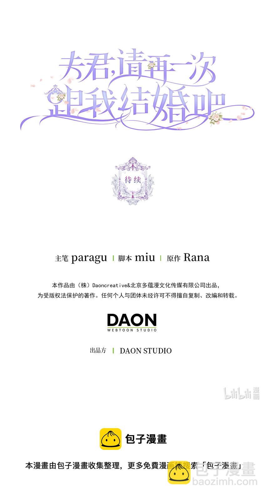 夫君，請再一次跟我結婚吧 - 7 他不是你們能議論的！(2/2) - 4