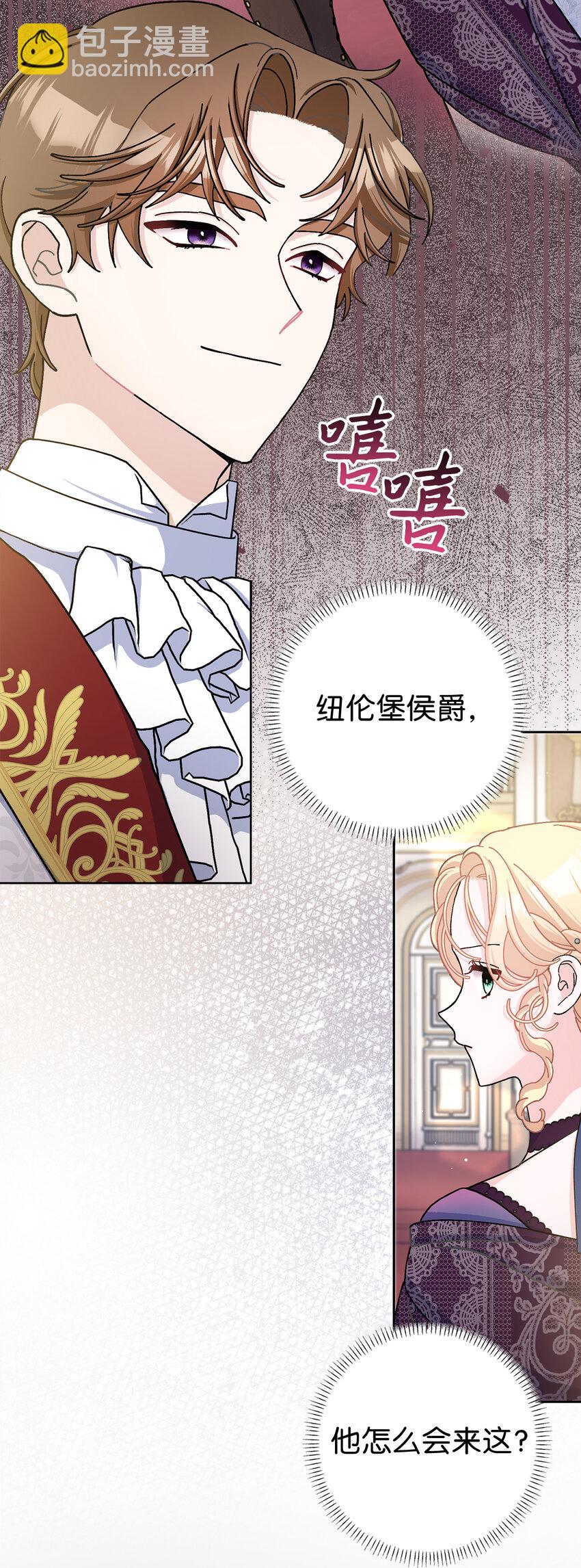 夫君，請再一次跟我結婚吧 - 69 第一支舞(1/2) - 3